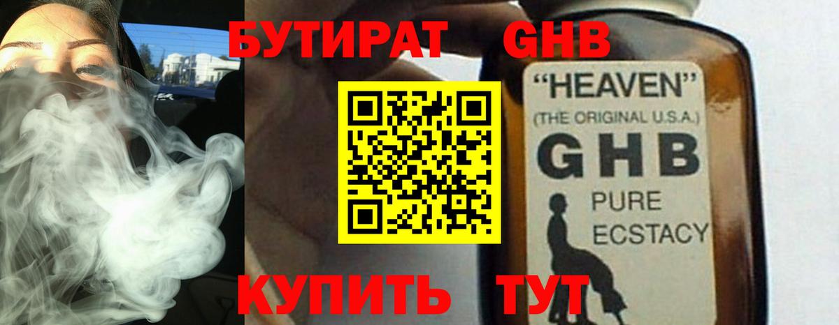 БУТИРАТ 99%  Вход с VPN  Туймазы 