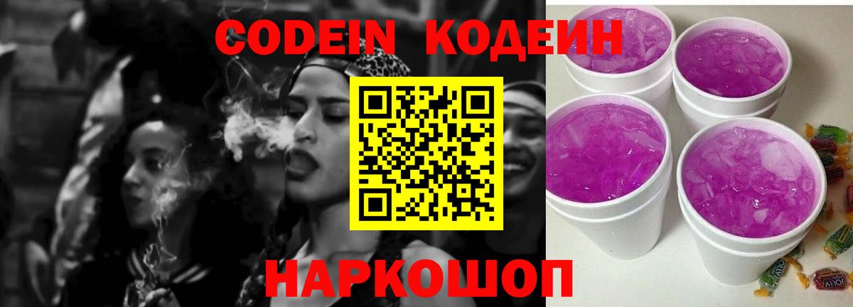 Codein напиток Lean (лин) Туймазы